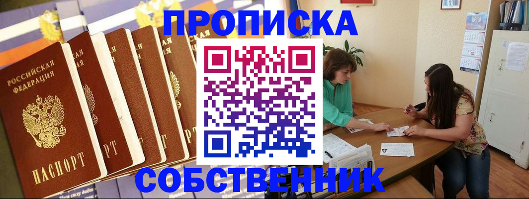 прописка паспорт в Семёнове